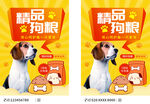 精品狗粮宣传海报