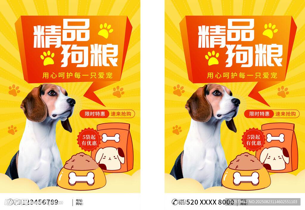 精品狗粮宣传海报