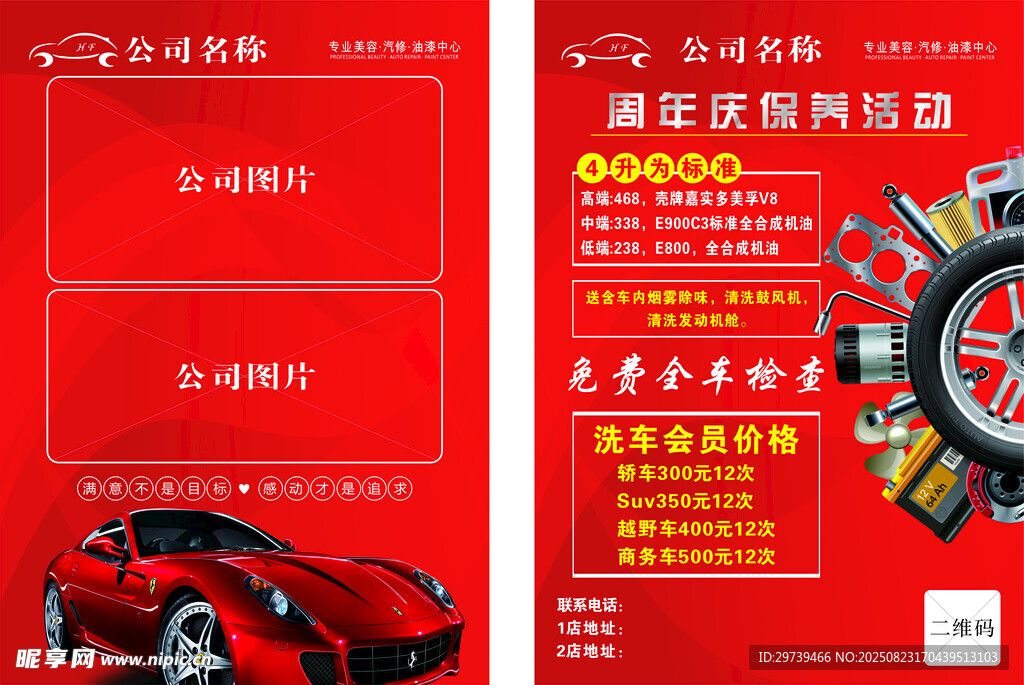 汽车维修保养优惠活动