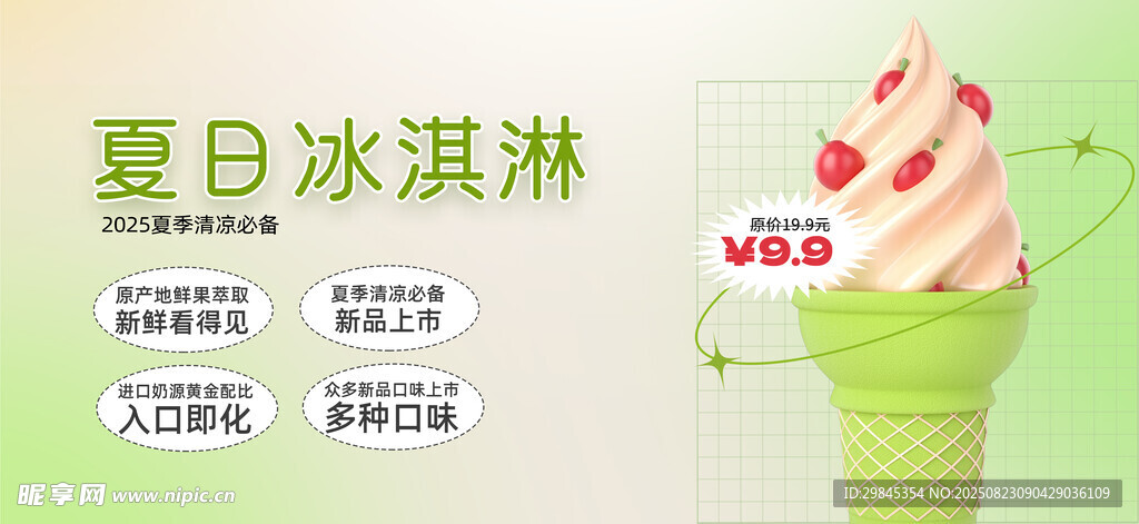 夏日美味冰淇淋甜筒