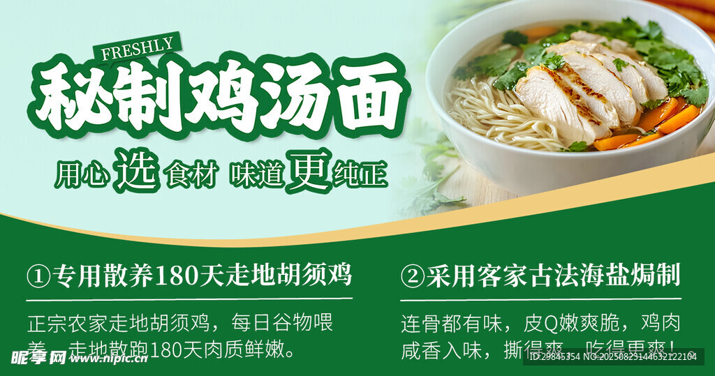 秘制鸡汤面美食