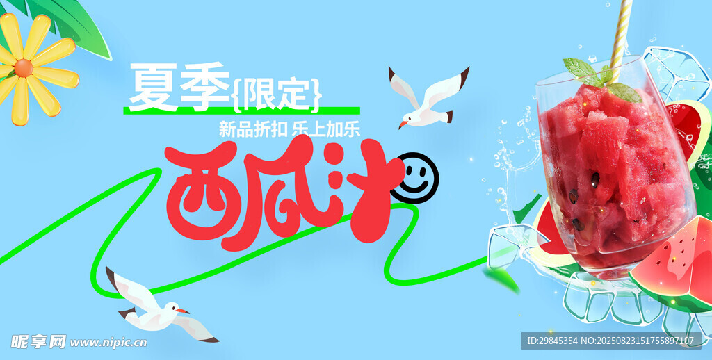 夏季西瓜冰爽美味来袭