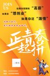 招聘海报励志展板