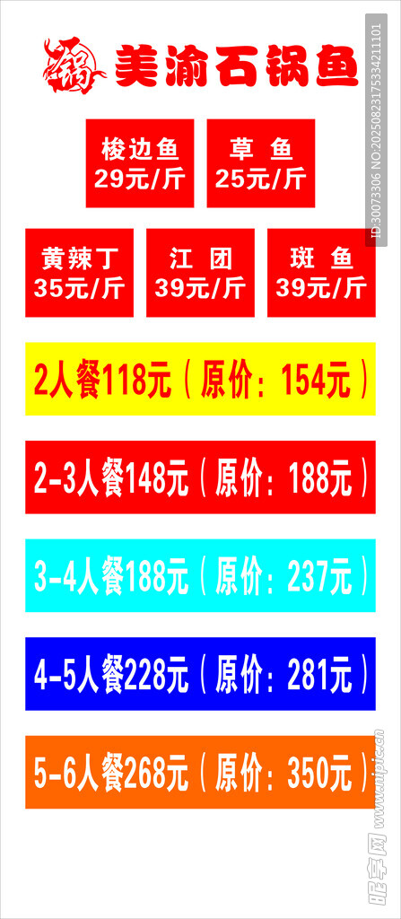 石锅鱼