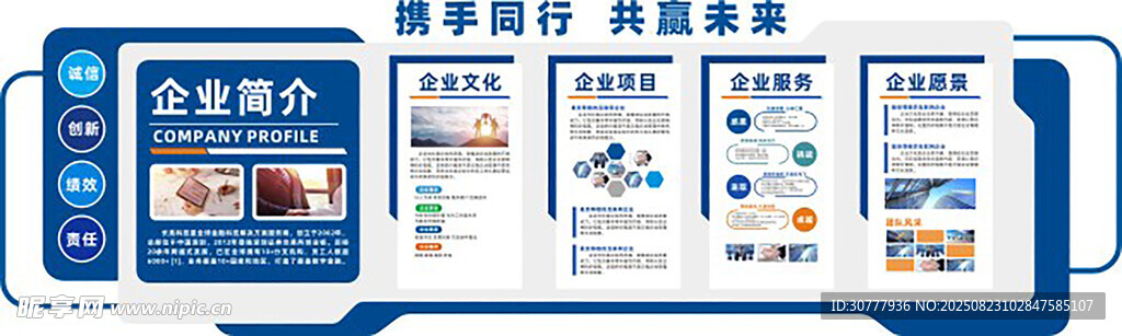 企业文化墙