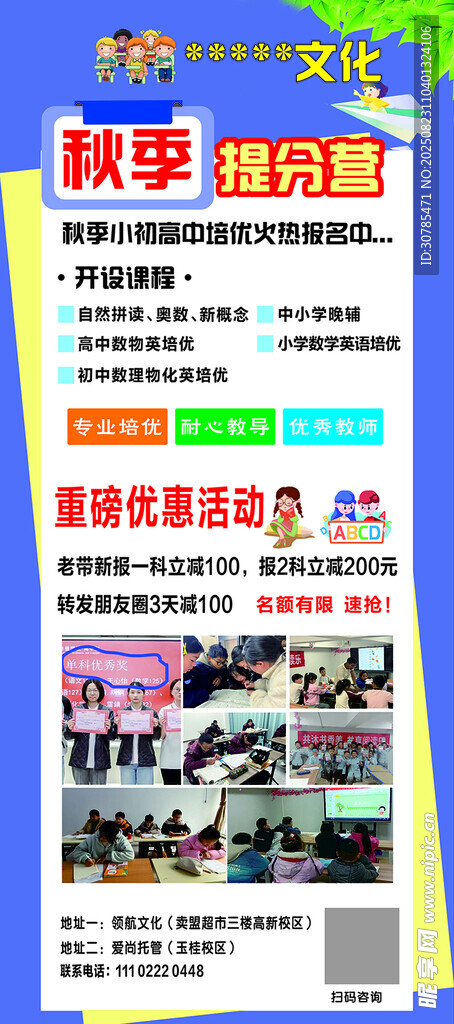 秋季提分营