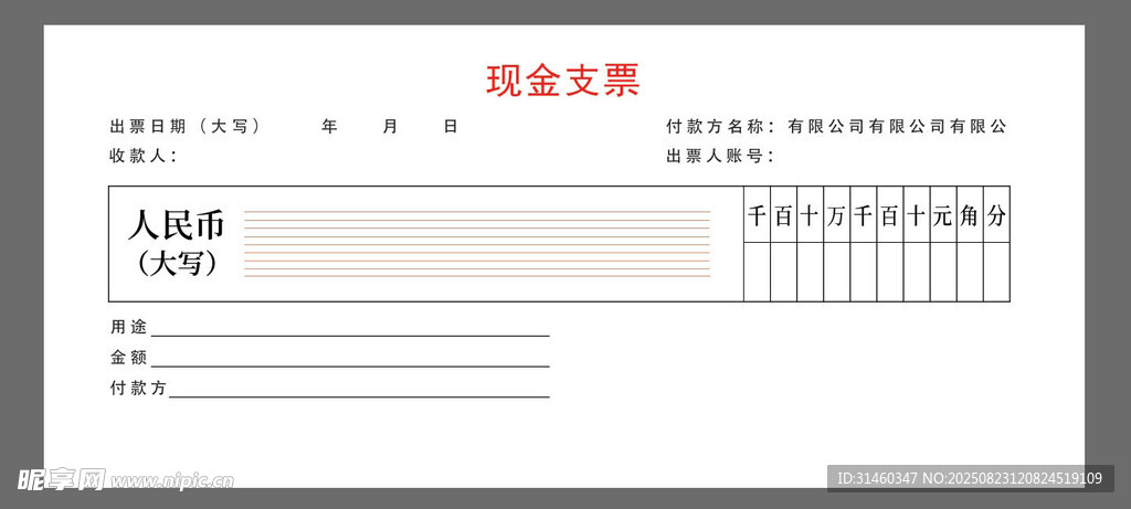 支票