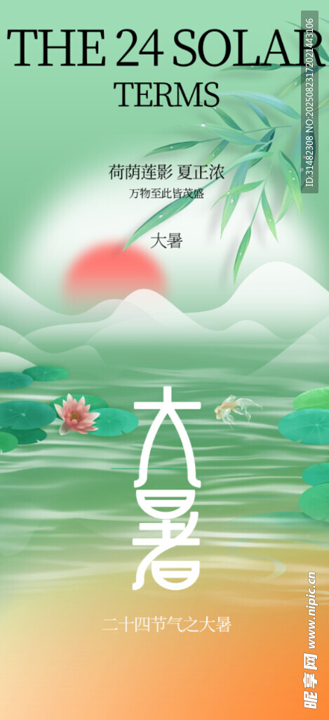 二十四节气之芒种插画