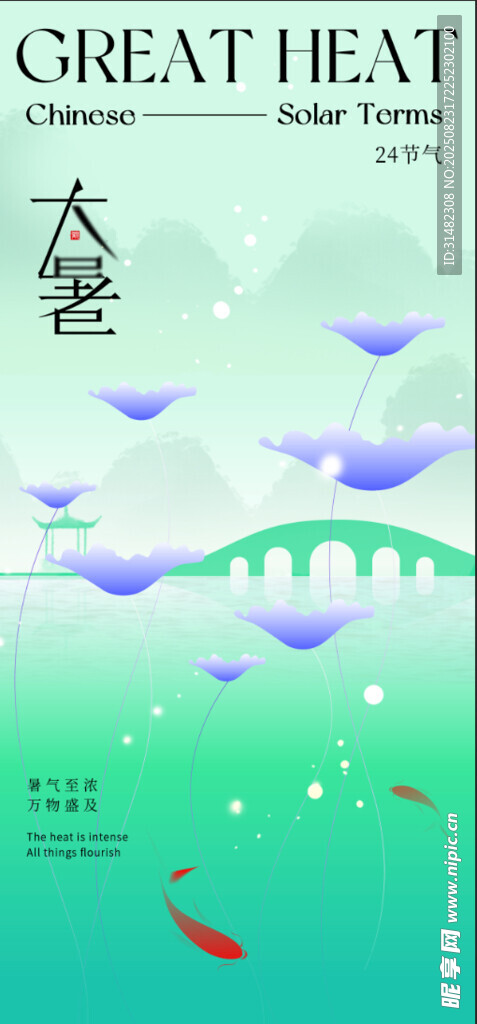 大暑海报