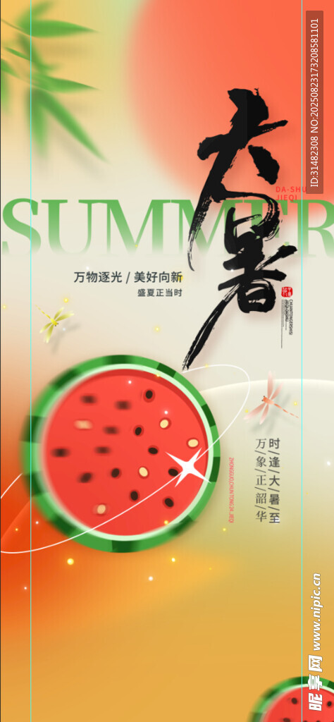 大暑海报