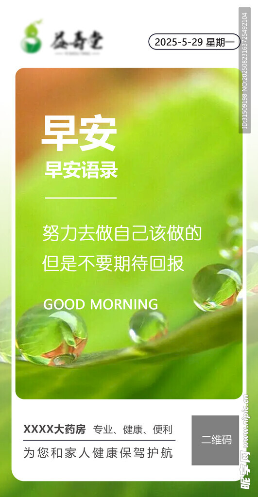 早安图