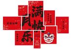 满月快乐喜庆装饰布置