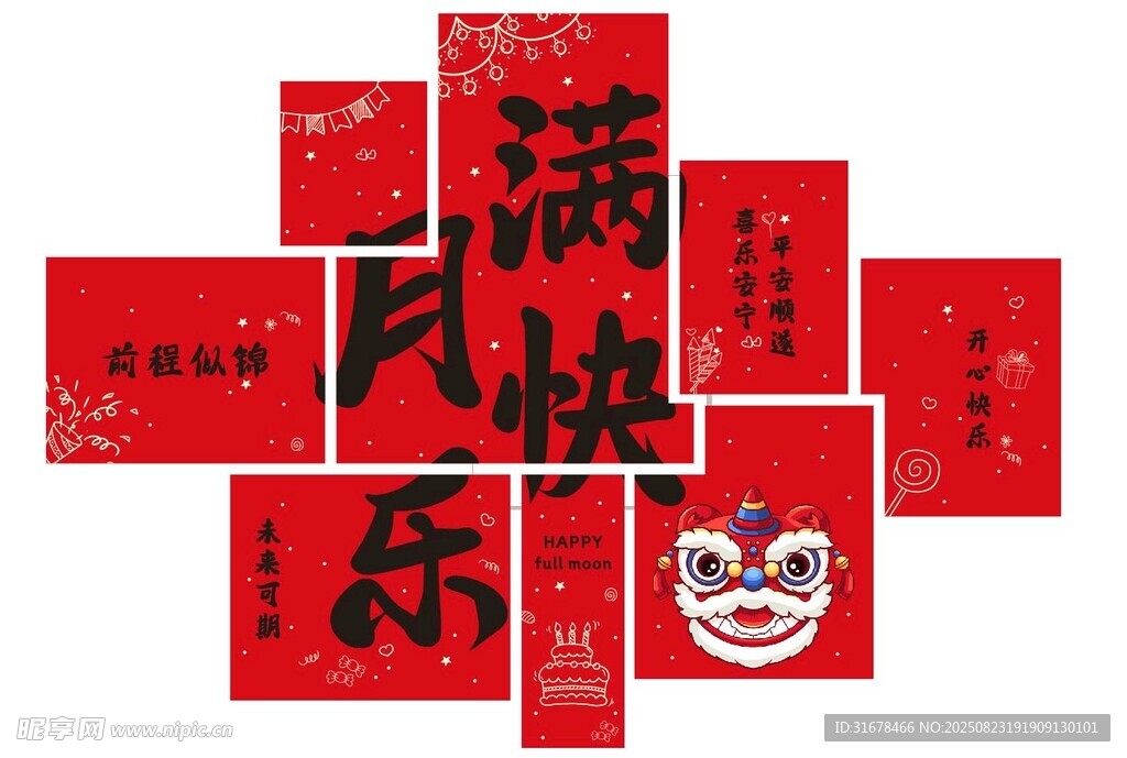 满月快乐喜庆装饰布置