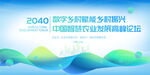 2040数学研讨会背景图