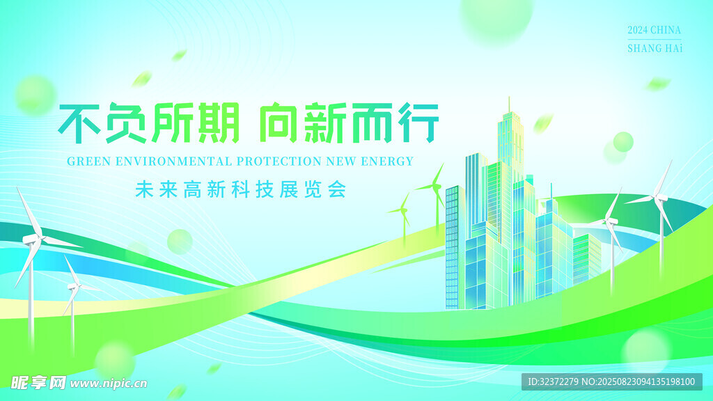 清新城市绿色科技背景图