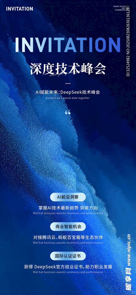 科技峰会背景