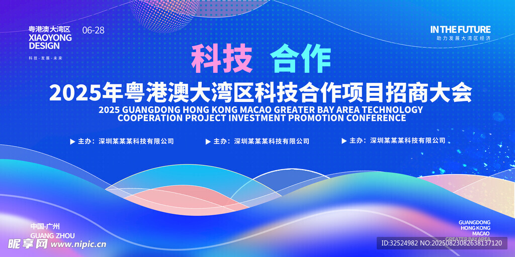 招商大会