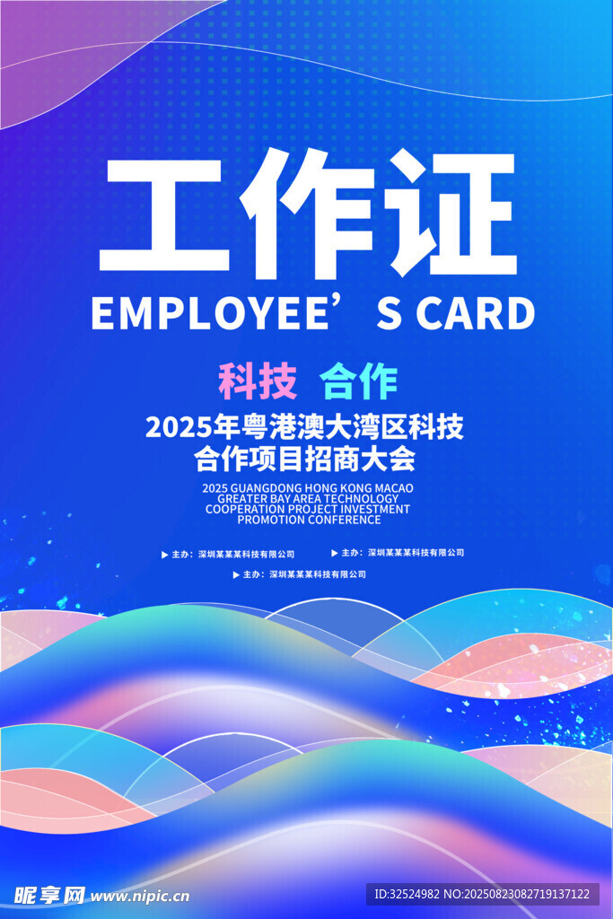 工作证