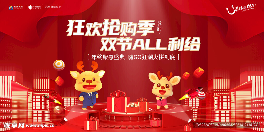 年终盛典