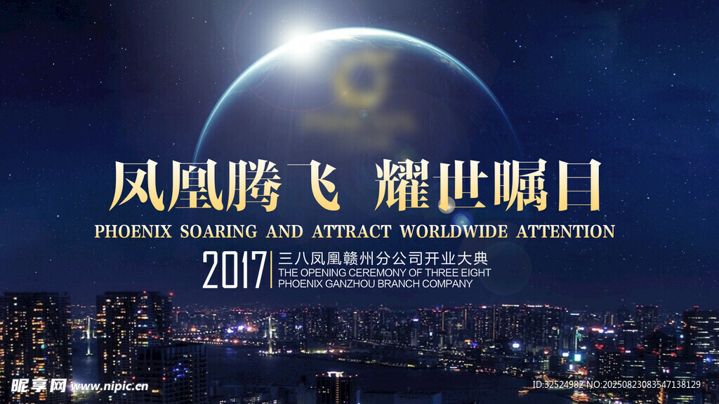 公司开业盛典