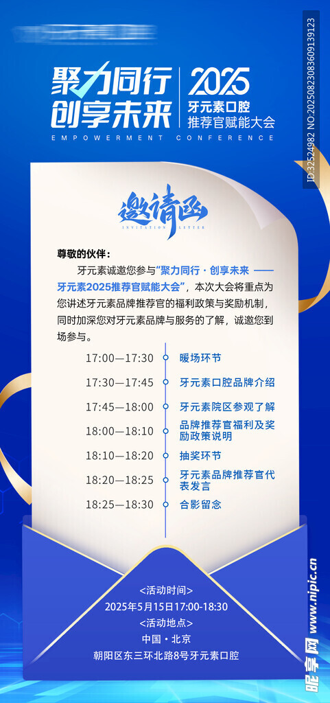 邀请函