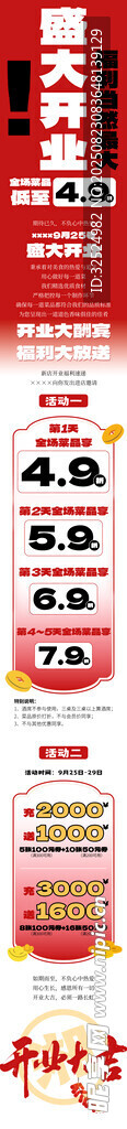 盛大开业