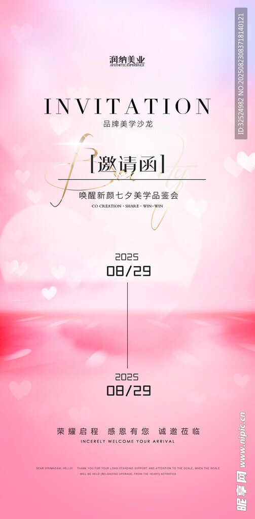 医美邀请函 