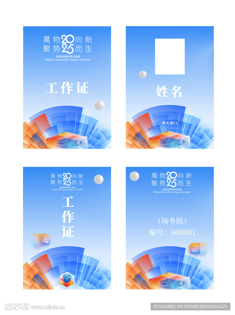 工作证