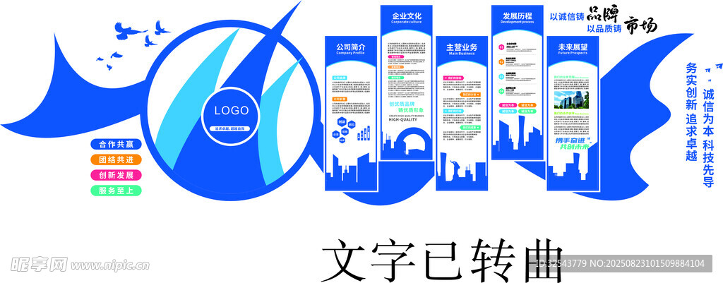 科技风蓝色企业发展流程图
