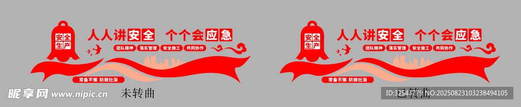 安全生产文化墙