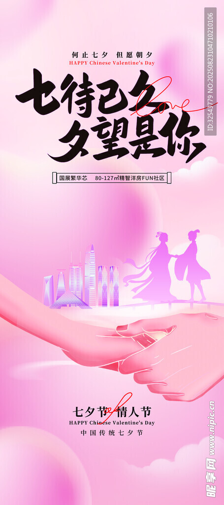 梦幻七夕情侣浪漫牵手