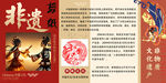 非遗文化剪纸宣传页展示