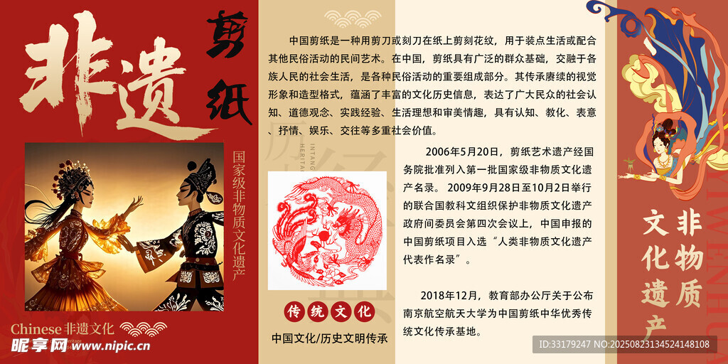非遗文化剪纸宣传页展示