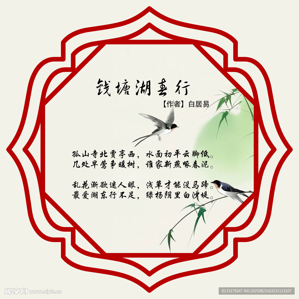 古诗钱塘湖春行