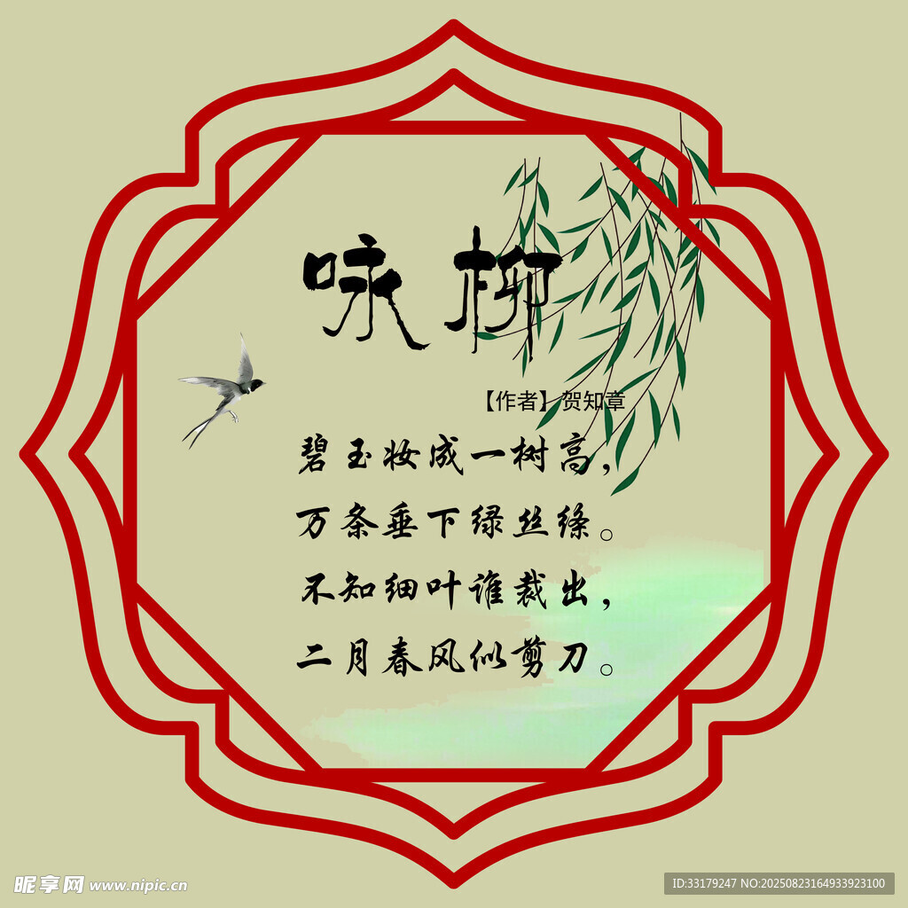 咏柳古诗配图