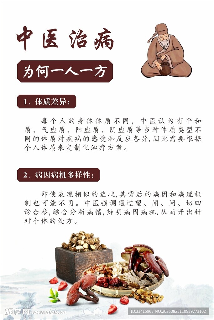 中医治病