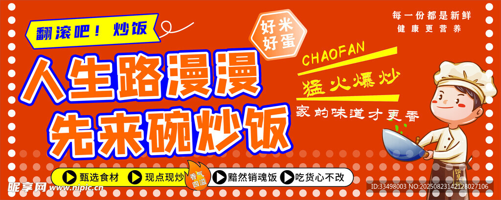 蛋炒饭海报
