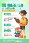 暑期培训班