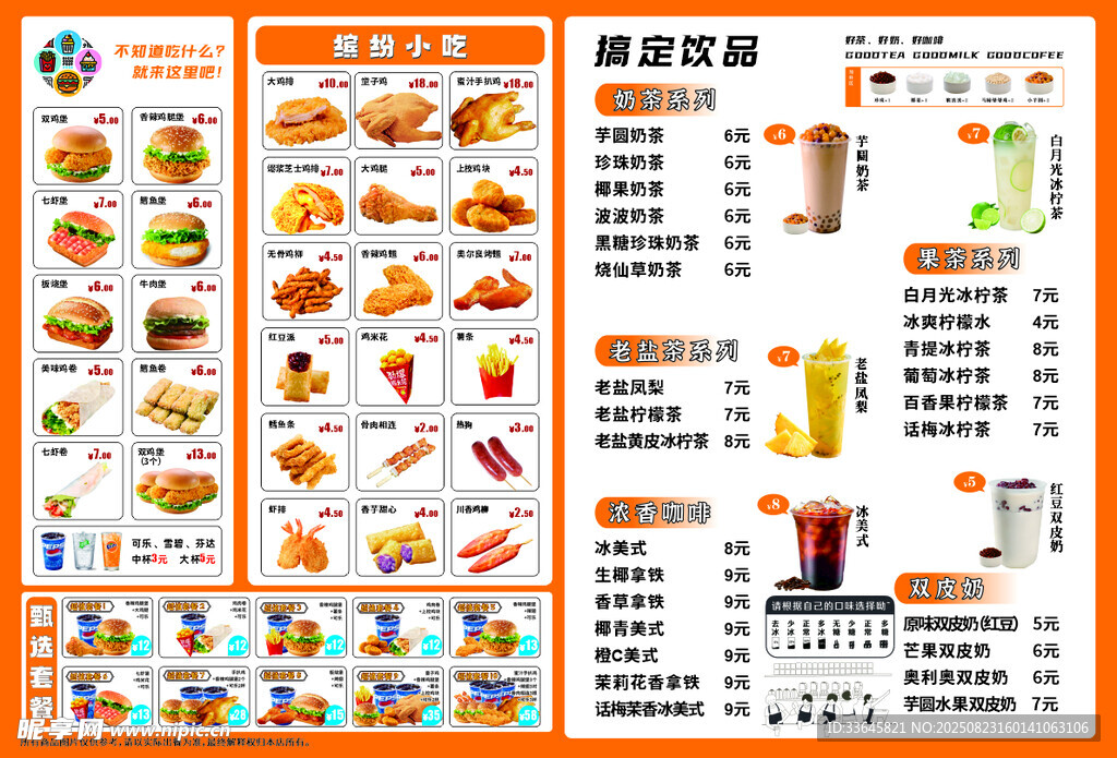 汉堡饮品