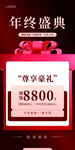年终盛典