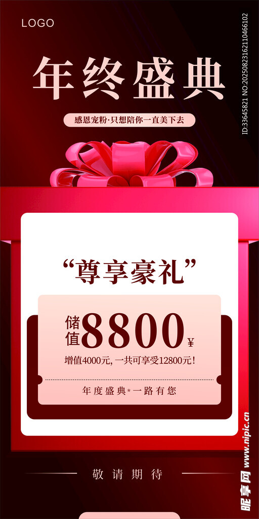 年终盛典