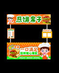 煎饼果子