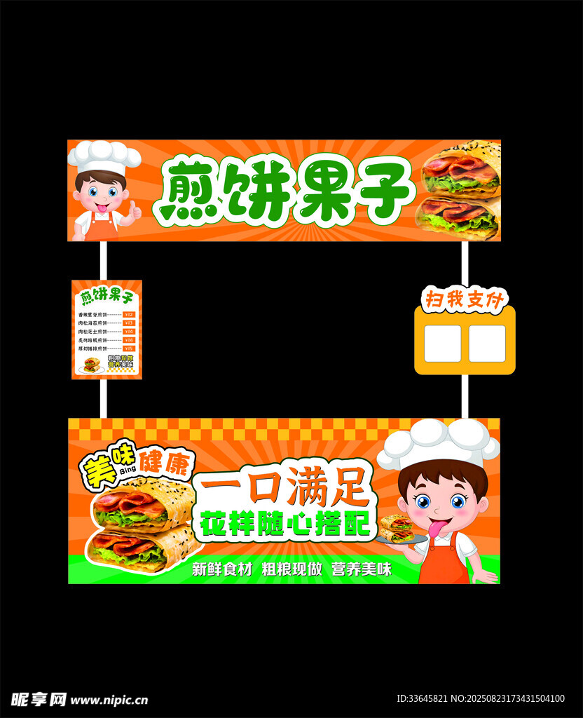 煎饼果子