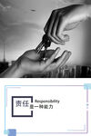 托付