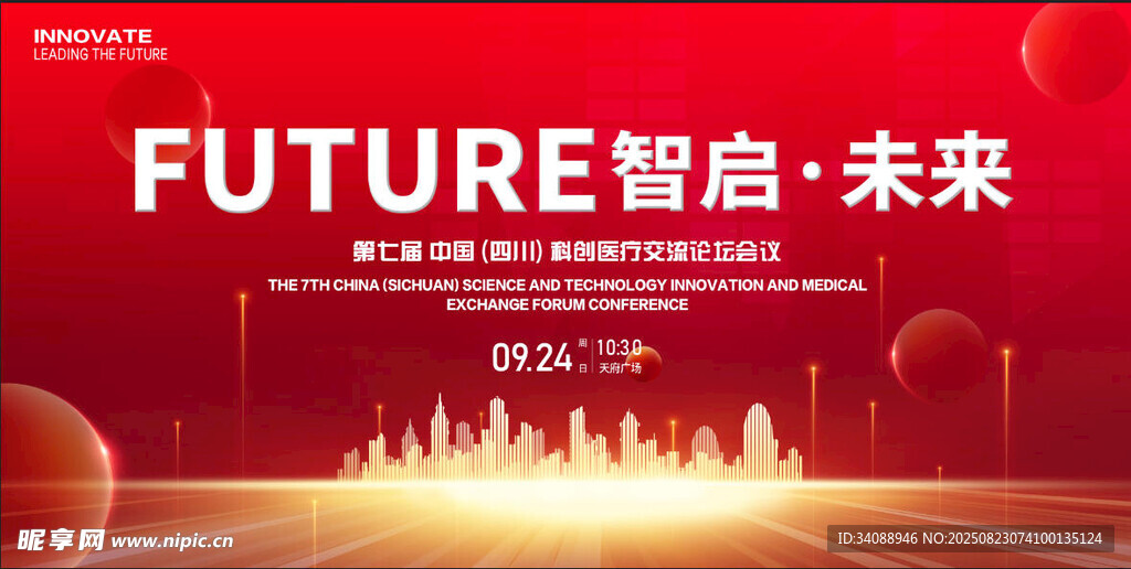 医疗会议背景