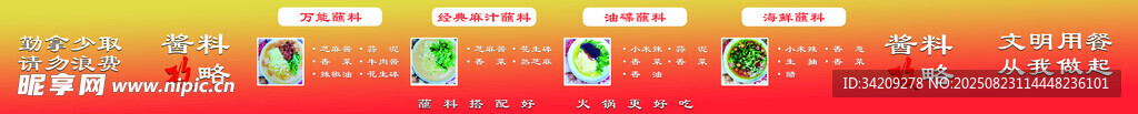 火锅酱料台蘸料