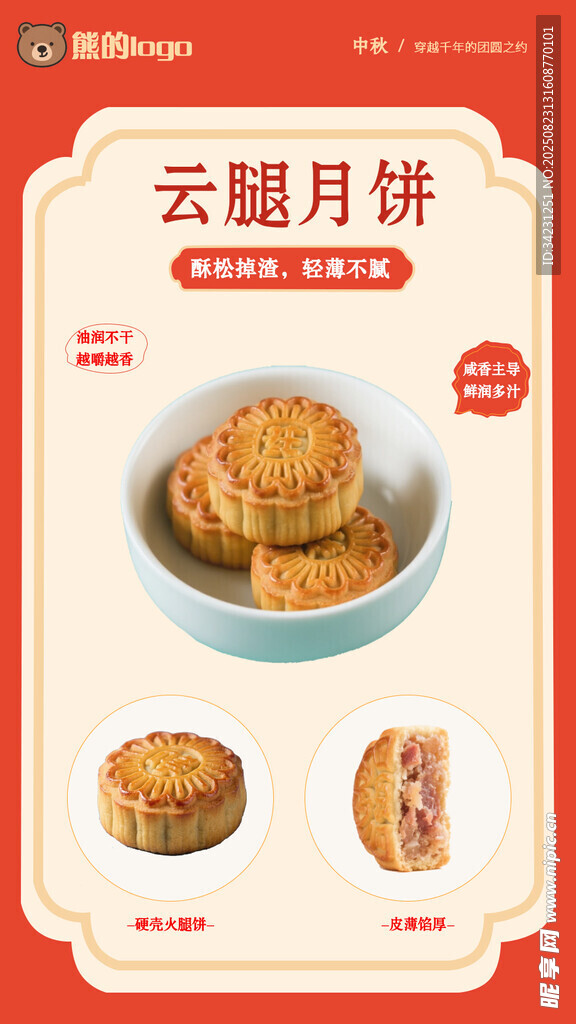 云腿月饼传统美味糕点 中秋节