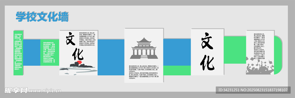 学校文化墙展示文化元素