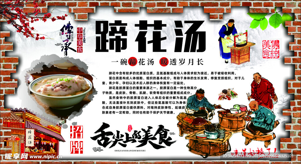 蹄花复古餐饮背景图片