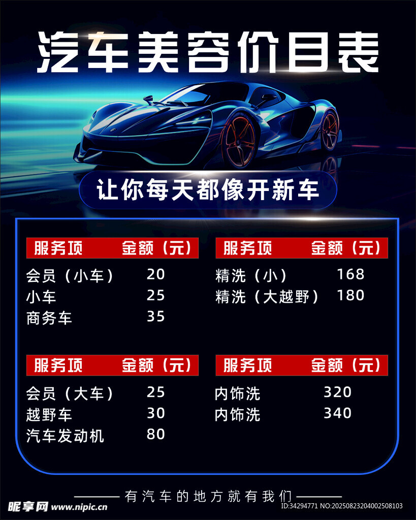 汽车美容价目表